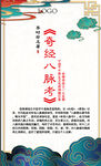 奇经八脉