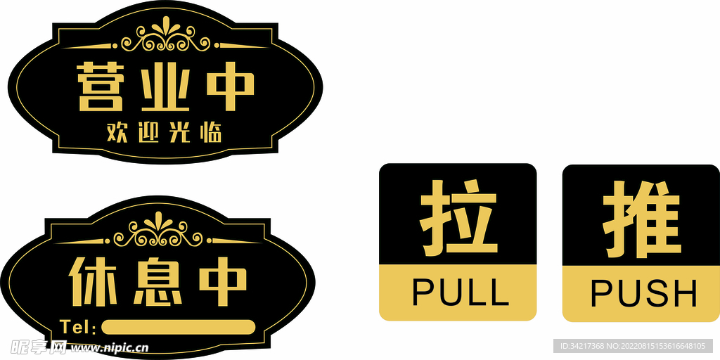 推拉
