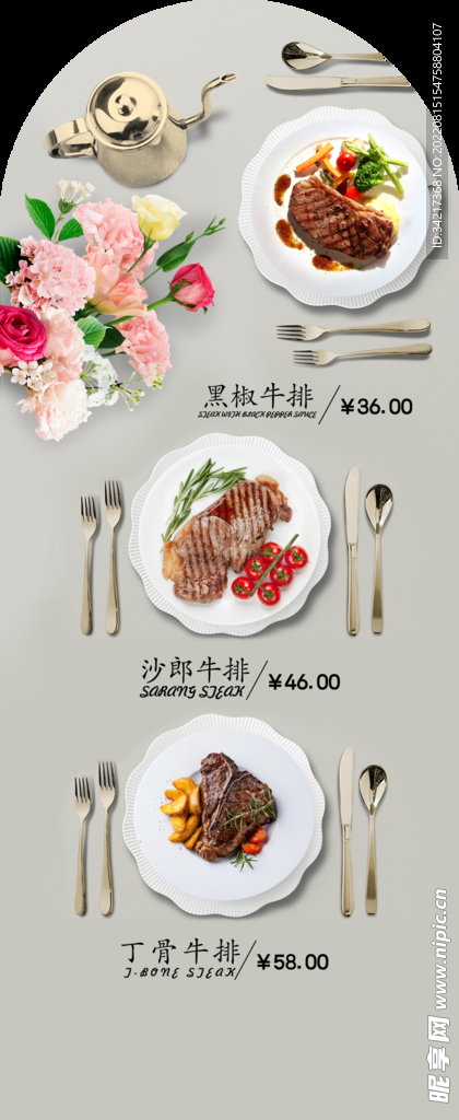 异形菜单