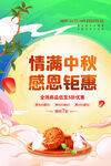 情满中秋感恩钜惠
