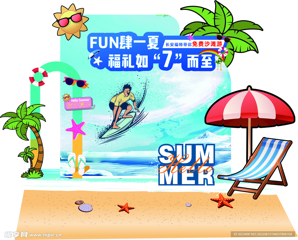 放肆一夏