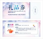 礼品券