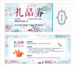 礼品券