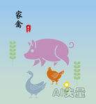 家禽