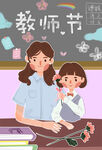 教师节插画