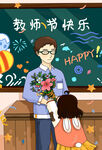教师节插画