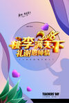 教师节