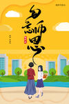 教师节