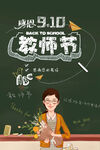 教师节