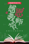 教师节