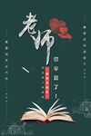 教师节