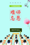 教师节