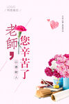 教师节