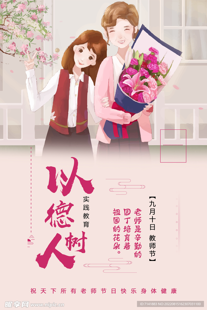 教师节