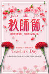 教师节