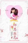 教师节