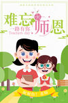 教师节
