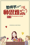 教师节