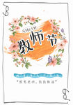 教师节