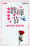 教师节