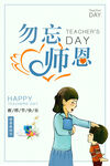 教师节