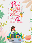 教师节