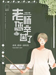 教师节