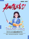 教师节