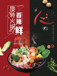 旋转小火锅海报灯箱