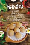炸麻薯球