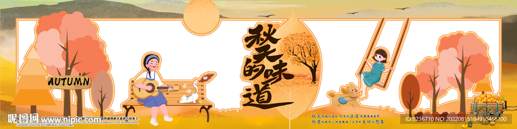 秋季吊旗