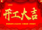 开工大吉