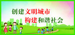创文明城市