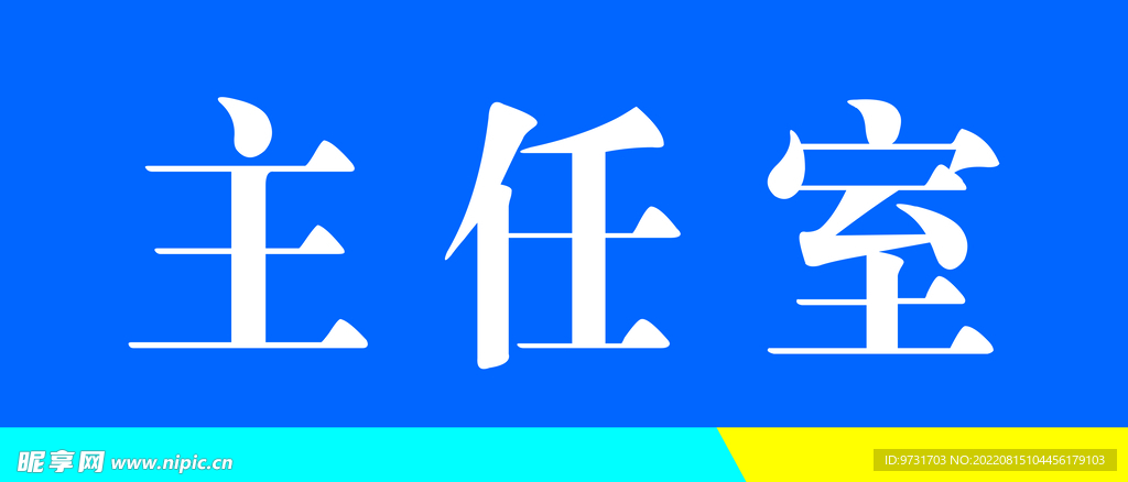 门牌