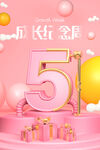 生日海报  