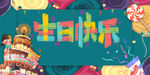生日海报 