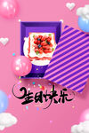 生日海报 
