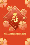 生日海报 