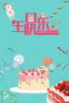 生日海报  