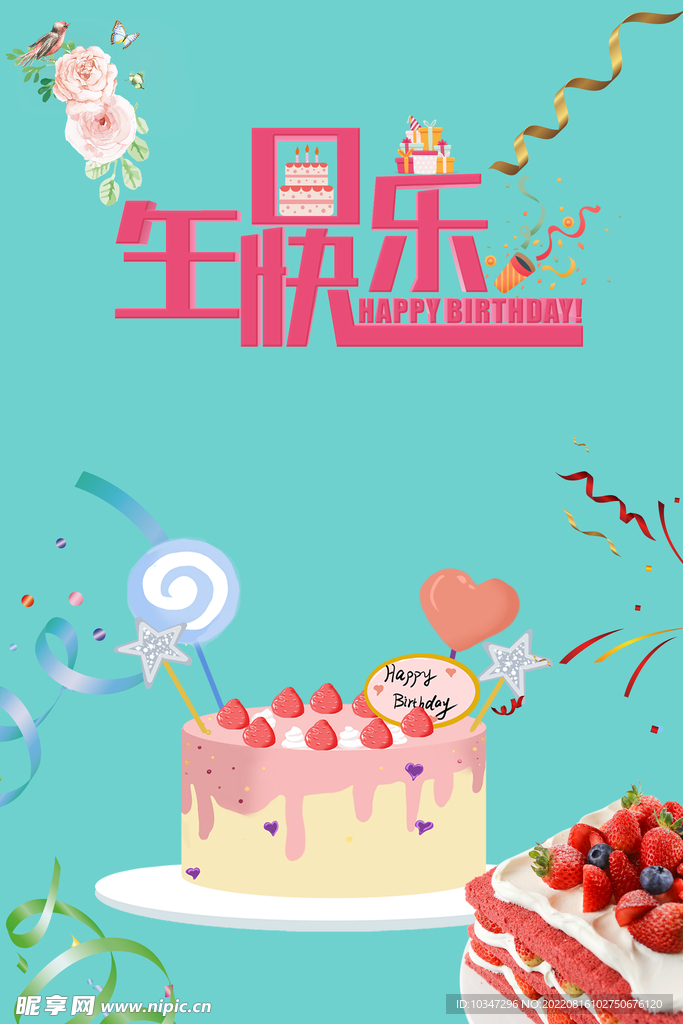 生日海报  