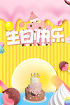 生日海报  