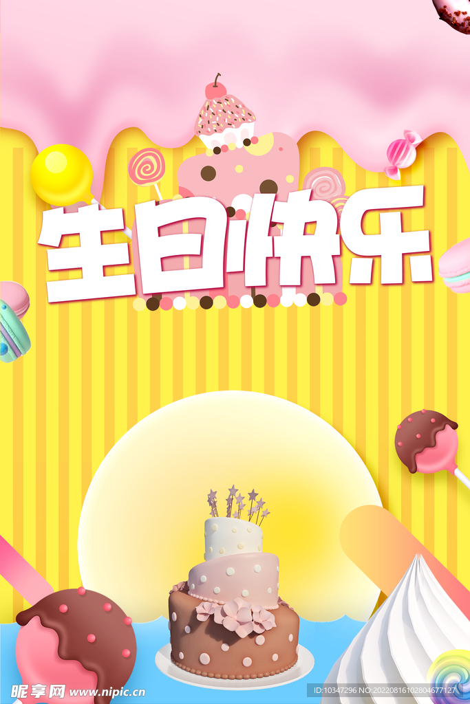 生日海报  