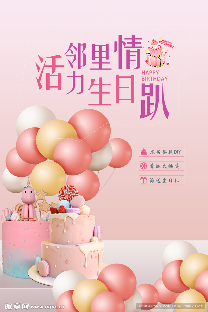 生日海报 
