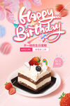 生日海报  