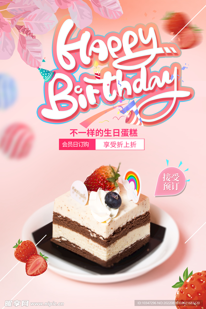 生日海报  