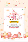 生日海报 