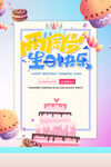 生日海报 