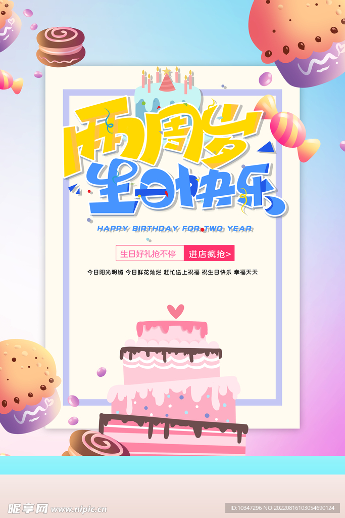 生日海报 