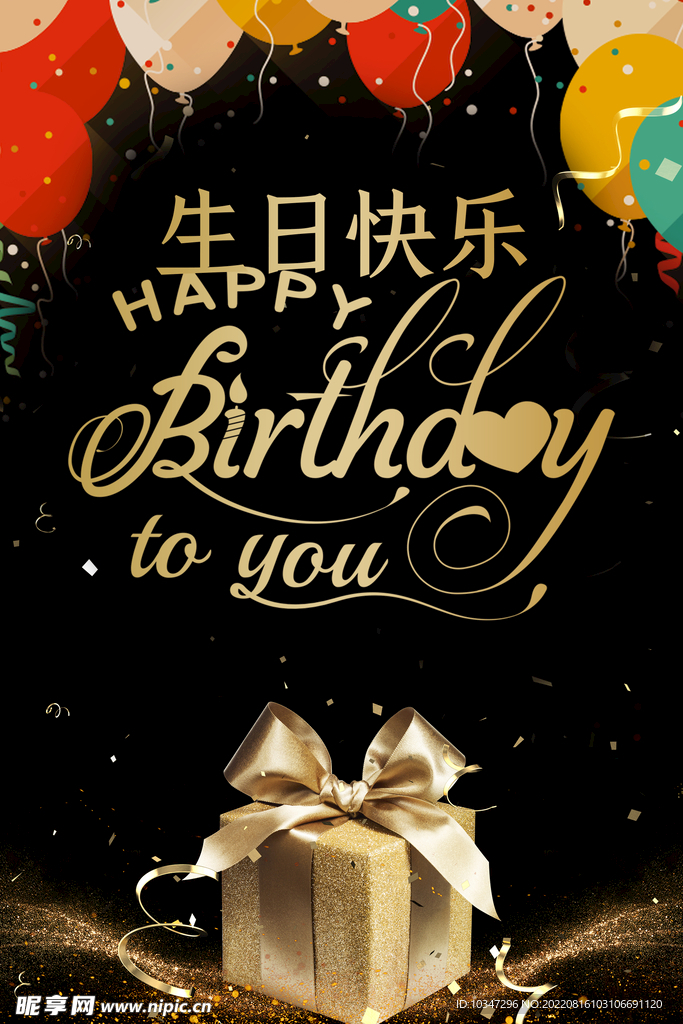 生日海报 