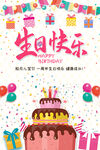 生日海报 